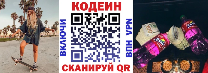 Кодеин напиток Lean (лин)  Мариинский Посад 